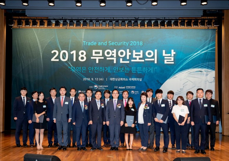 [산업통상자원부] 무역안보의 날