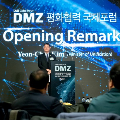 [통일부] DMZ 평화협력 국제포럼