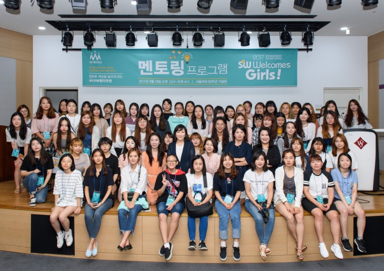 [과학기술정보통신부] SW Welcomes Girls!