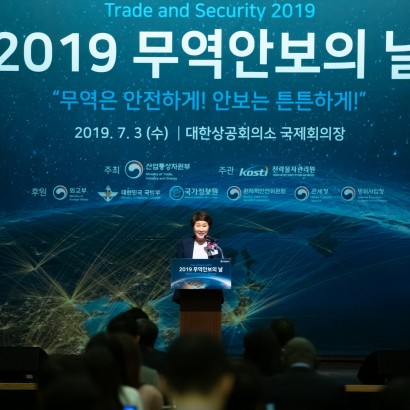 [산업통상자원부] 무역안보의 날