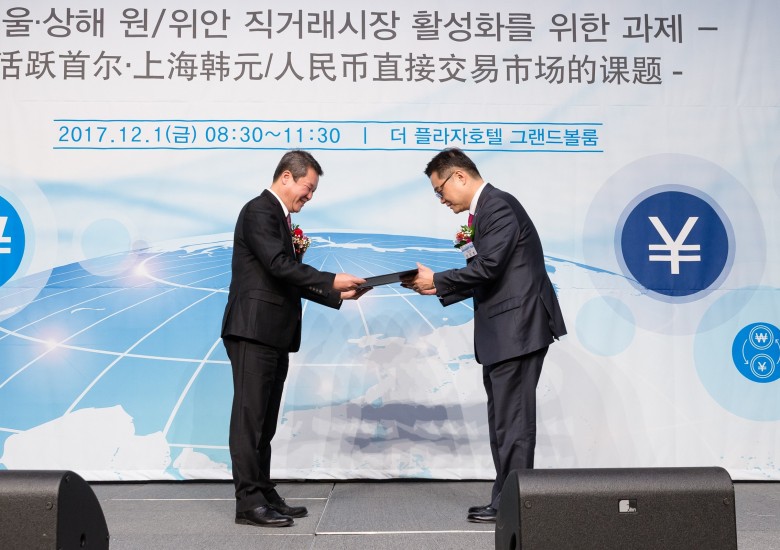 [교통은행] 원/위안직거래시장 및 한국 위안화 청산은행 3주년 기념 컨퍼런스