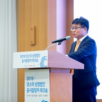 [한국거래소] 코스닥 상장법인 공시담당자 워크숍