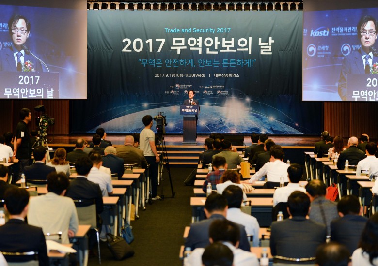 [산업통상자원부] 무역안보의 날