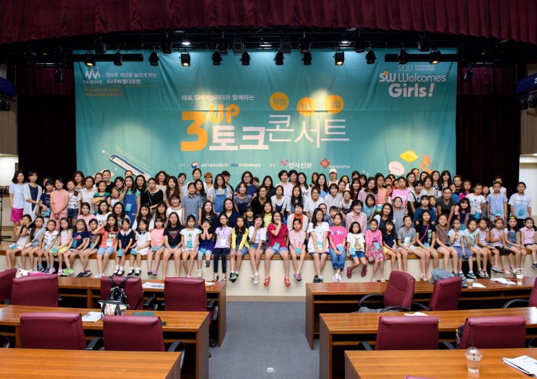 [과학기술정보통신부] SW Welcomes Girls!