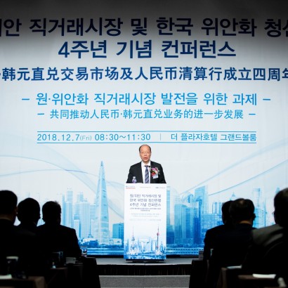 [교통은행] 원위안 직거래시장 및 한국위안화 청산은행 4주년 컨퍼런스