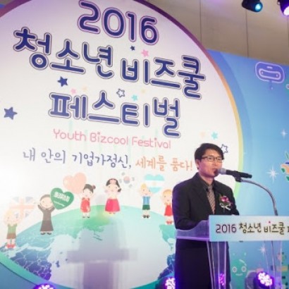 [창업진흥원] 청소년 비즈쿨 페스티벌