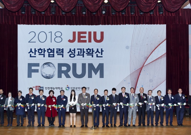[인천광역시교육청] JEIU산업협력 성공확산 포럼