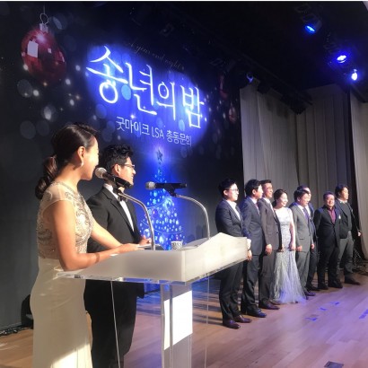 [굿마이크] 총동문회 송년의 밤