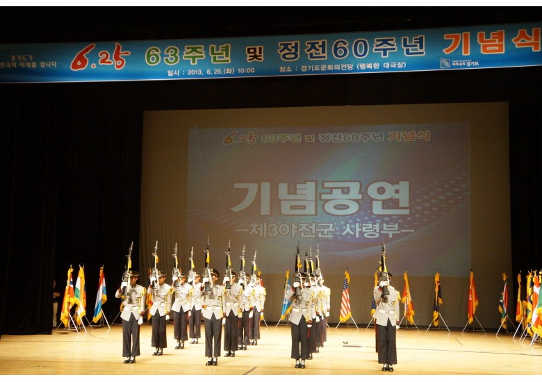 [경기도] 경기문화의전당 6.25 기념식