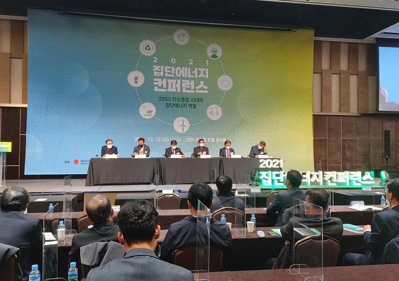 [한국지역난방공사] 집단에너지 컨퍼런스