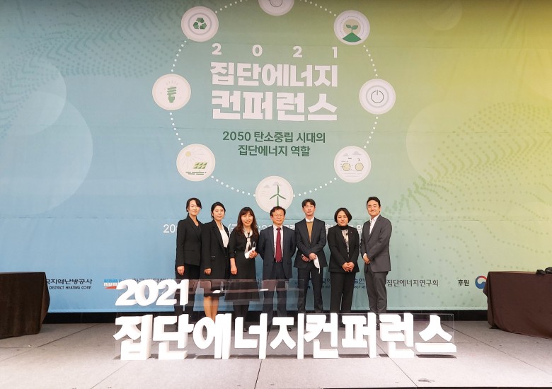 [한국지역난방공사] 집단에너지 컨퍼런스