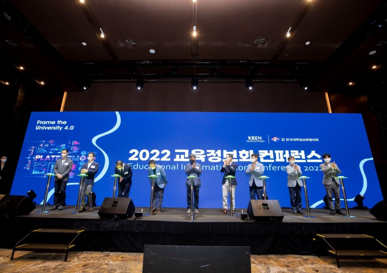 2022 교육정보화 컨퍼런스