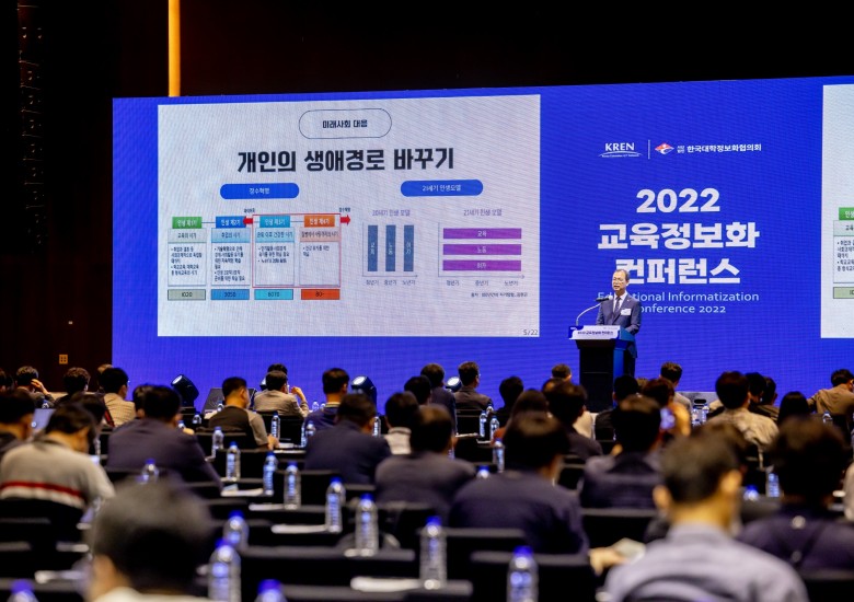 2022 교육정보화 컨퍼런스