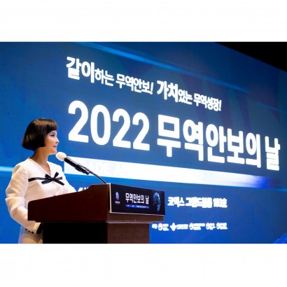 2022년 무역 안보의 날