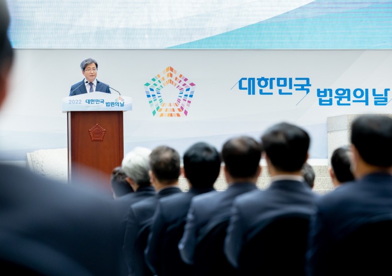 2022 대한민국 법원의 날 기념식