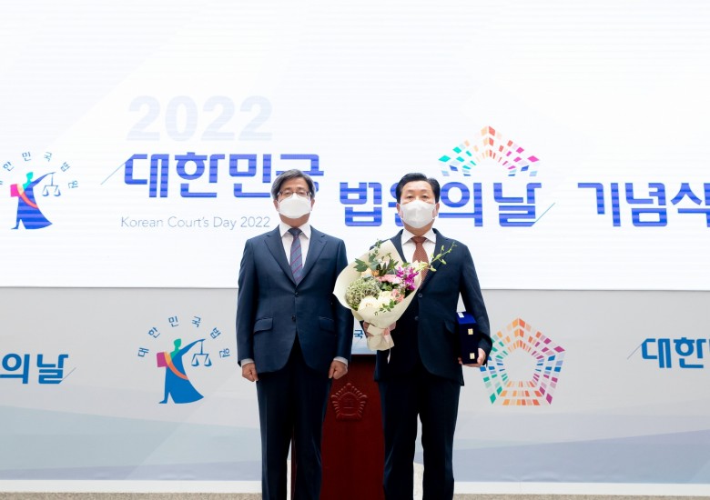 2022 대한민국 법원의 날 기념식