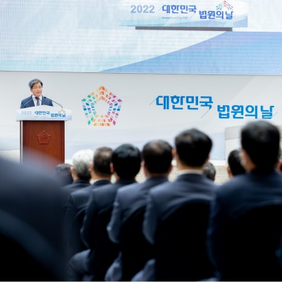 2022 대한민국 법원의 날 기념식