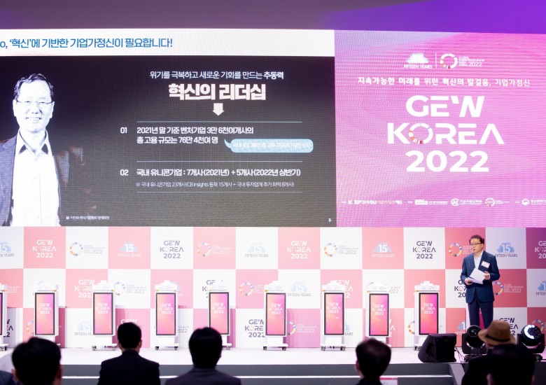 2022 세계 기업가정신주간 한국행사